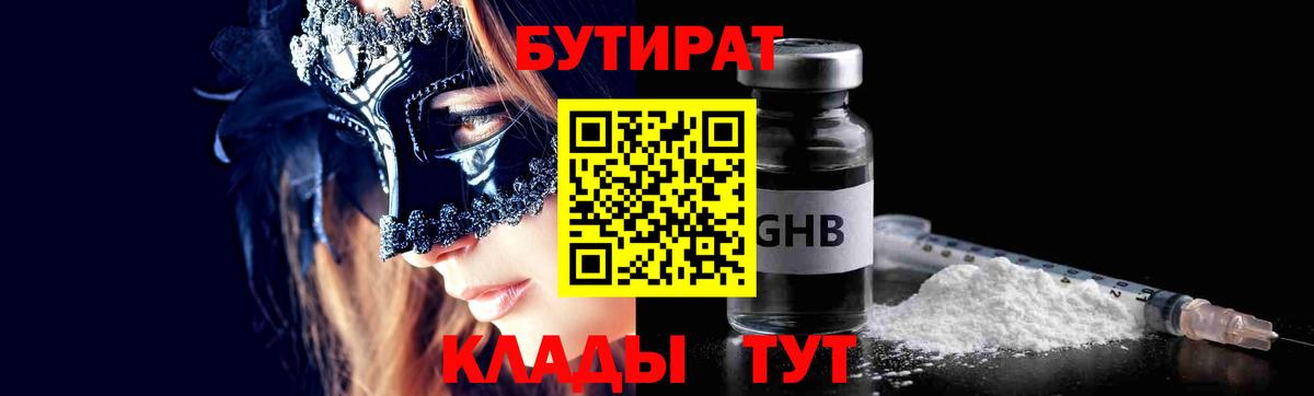 Миасс  Бутират 99%  Вход с VPN 