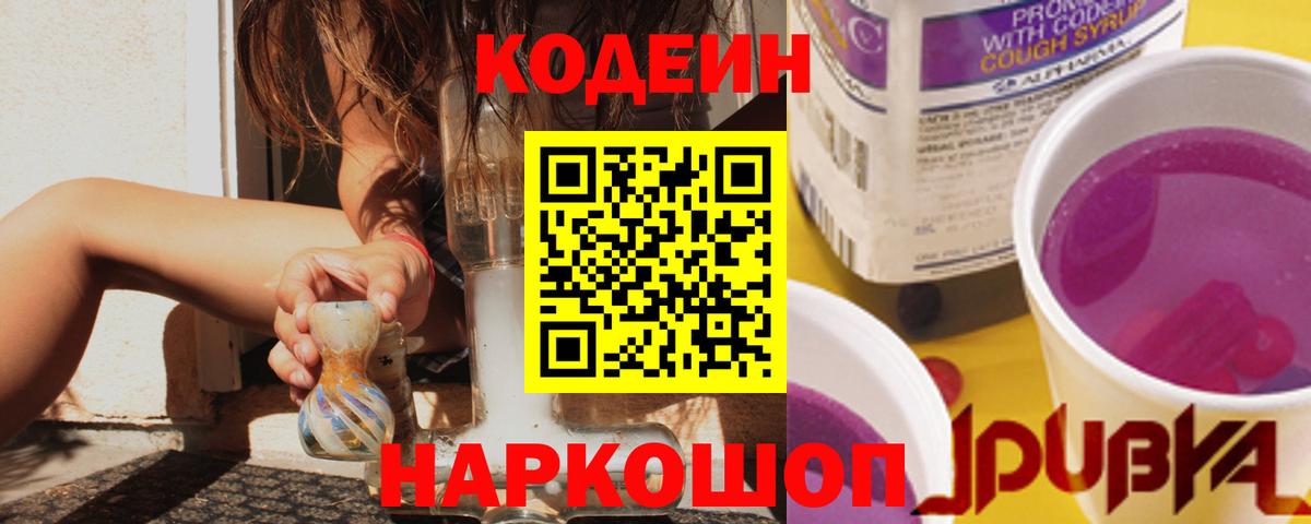 Codein Purple Drank Миасс