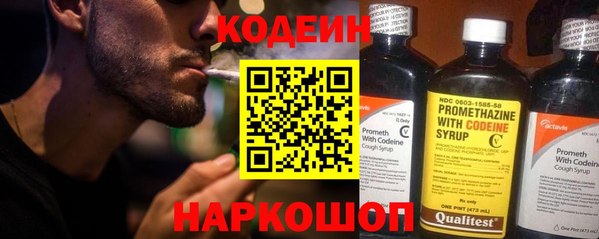 Codein напиток Lean (лин)  Вход с VPN  Миасс  Кодеиновый сироп Lean напиток Lean (лин) 