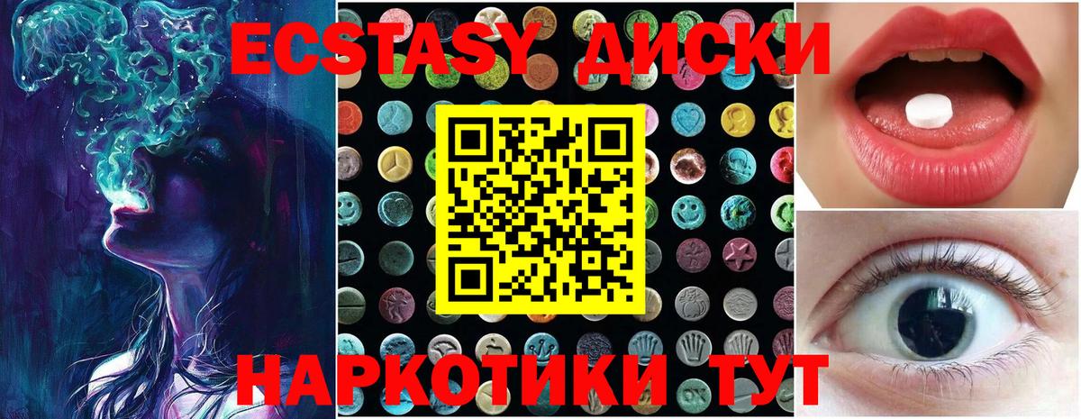 Ecstasy таблы Миасс