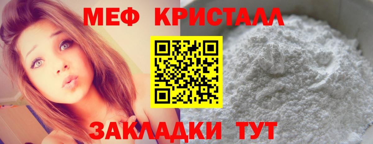 Меф мука  МЕФ кристаллы  Вход с VPN  гидра ссылка  Миасс 
