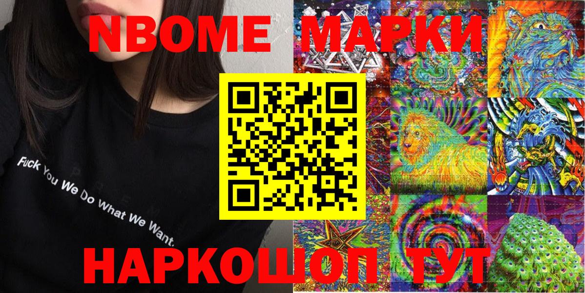 Марки N-bome 1,8мг  Марки N-bome 1,8мг  Вход с VPN  Марки 25I-NBOMe  Миасс 